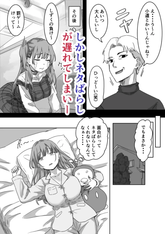 【エロ漫画】罰カノ 〜僕らのなれそめは罰ゲームの告白ドッキリでした〜【エロ同人 無料】(7)