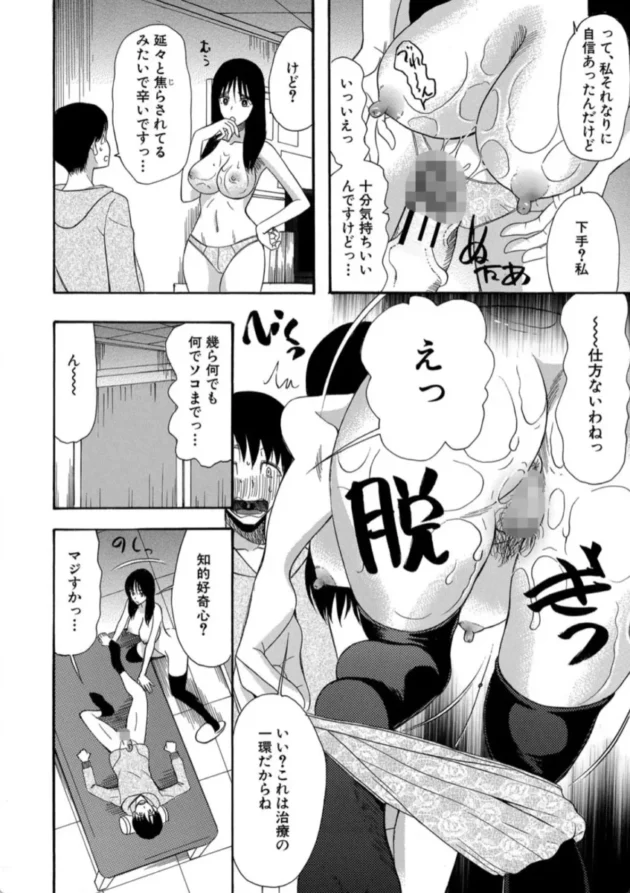 【エロ漫画】神の手はつらいよ-快楽掌天〈お姉様巡り〉【エロ同人 無料】(13)