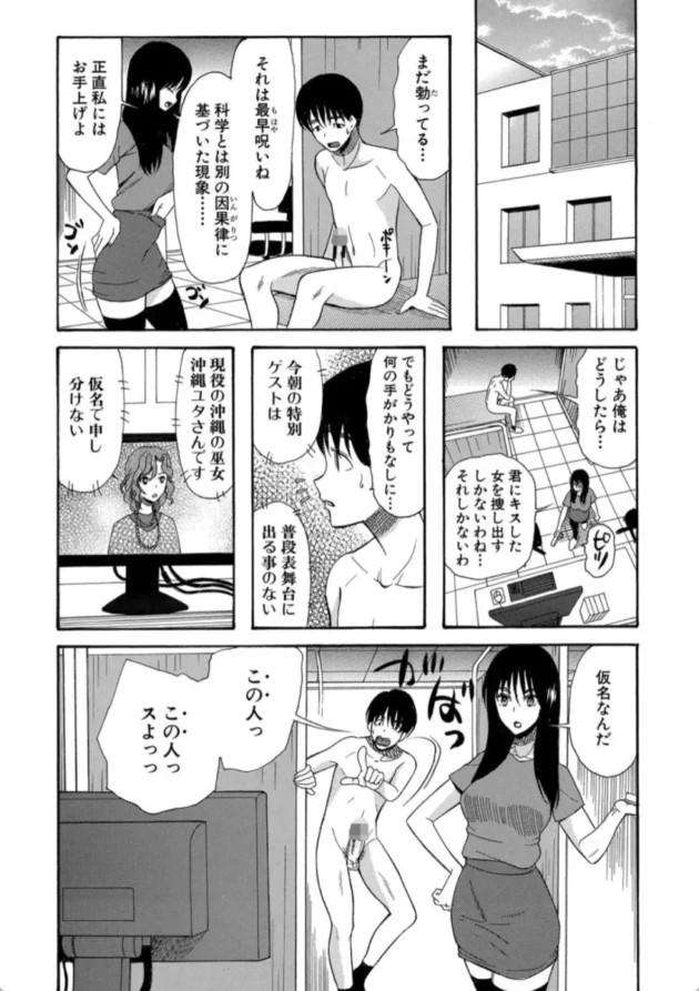 【エロ漫画】神の手はつらいよ-快楽掌天〈お姉様巡り〉【エロ同人 無料】(34)