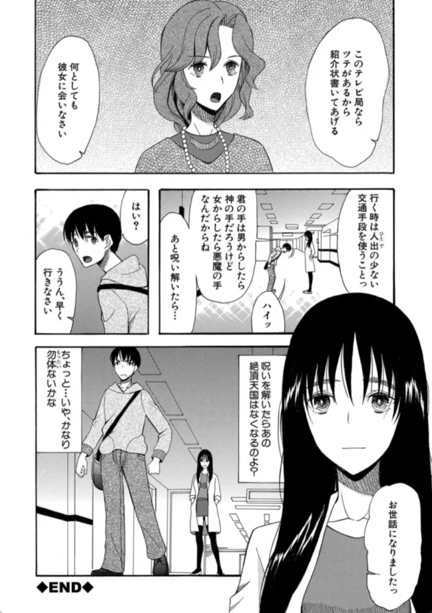 【エロ漫画】神の手はつらいよ-快楽掌天〈お姉様巡り〉【エロ同人 無料】(35)