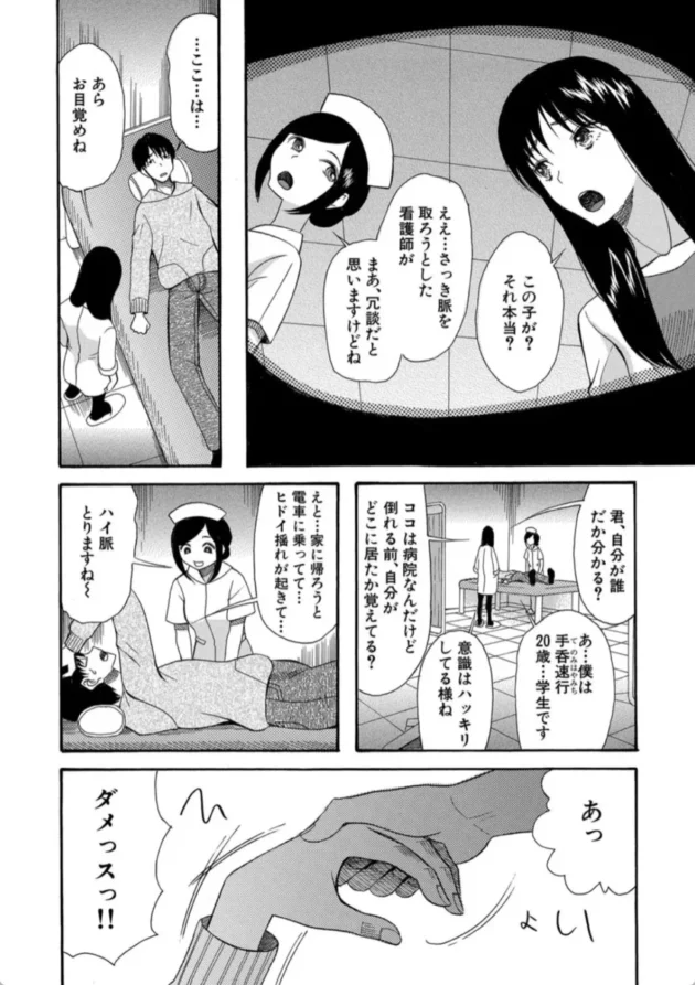【エロ漫画】神の手はつらいよ-快楽掌天〈お姉様巡り〉【エロ同人 無料】(5)