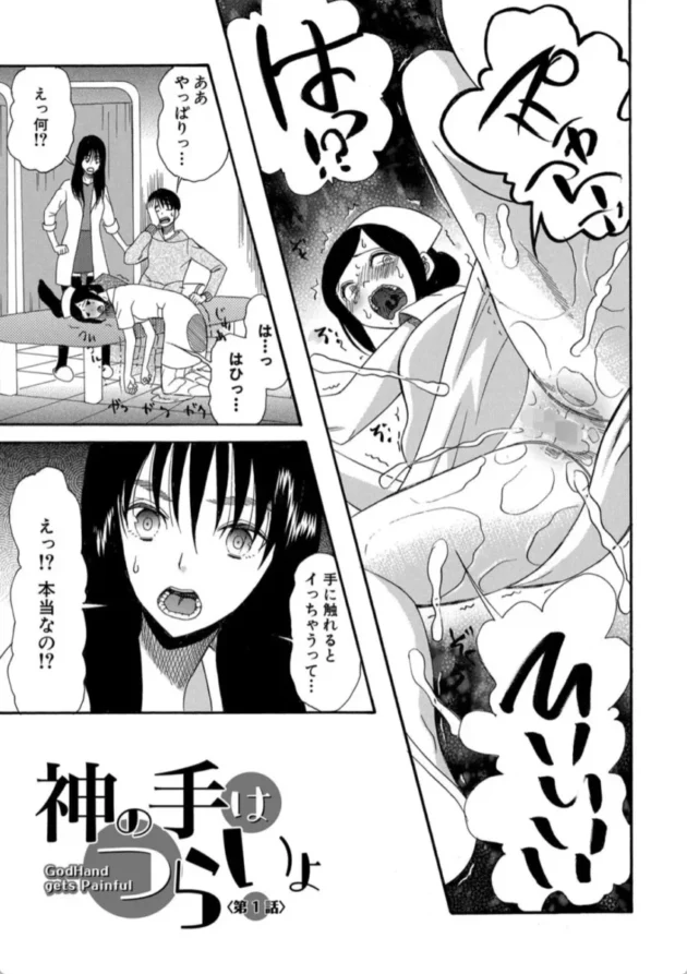【エロ漫画】神の手はつらいよ-快楽掌天〈お姉様巡り〉【エロ同人 無料】(6)