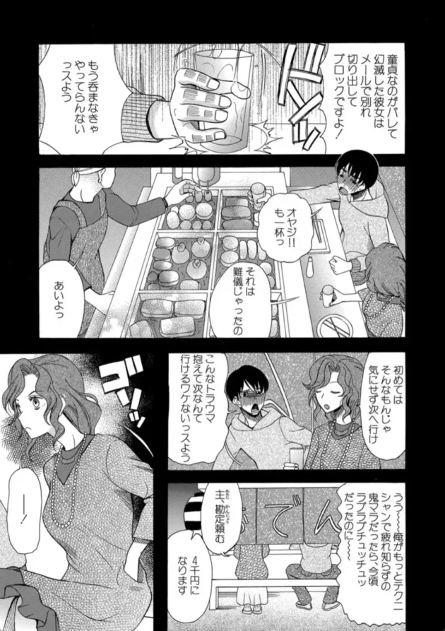【エロ漫画】神の手はつらいよ-快楽掌天〈お姉様巡り〉【エロ同人 無料】(8)