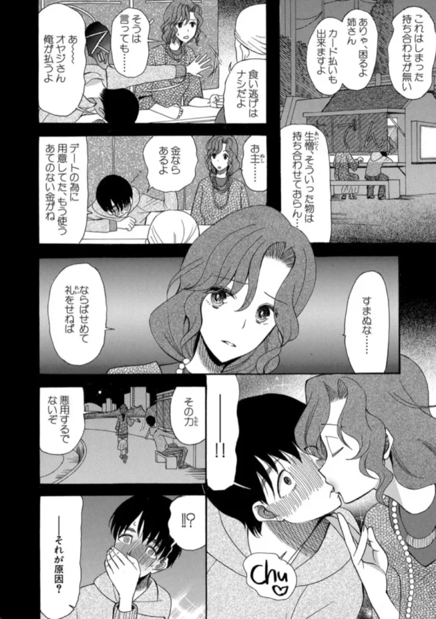 【エロ漫画】神の手はつらいよ-快楽掌天〈お姉様巡り〉【エロ同人 無料】(9)