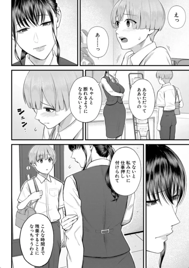【エロ漫画】僕とヘンタイお姉さんの秘密のセックス【エロ同人 無料】(11)