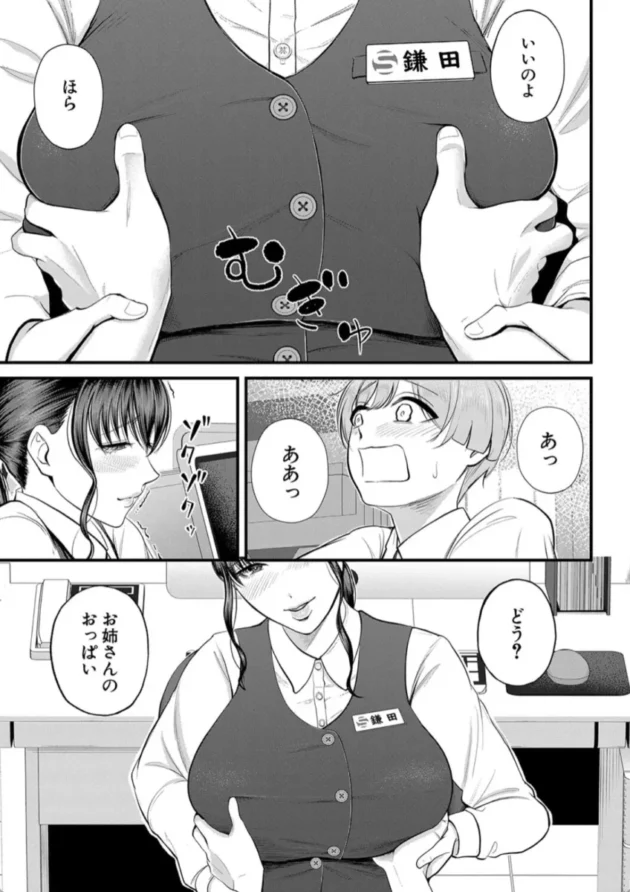【エロ漫画】僕とヘンタイお姉さんの秘密のセックス【エロ同人 無料】(18)