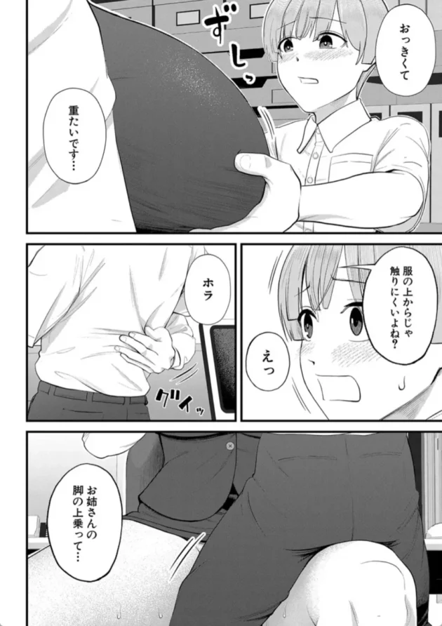 【エロ漫画】僕とヘンタイお姉さんの秘密のセックス【エロ同人 無料】(19)