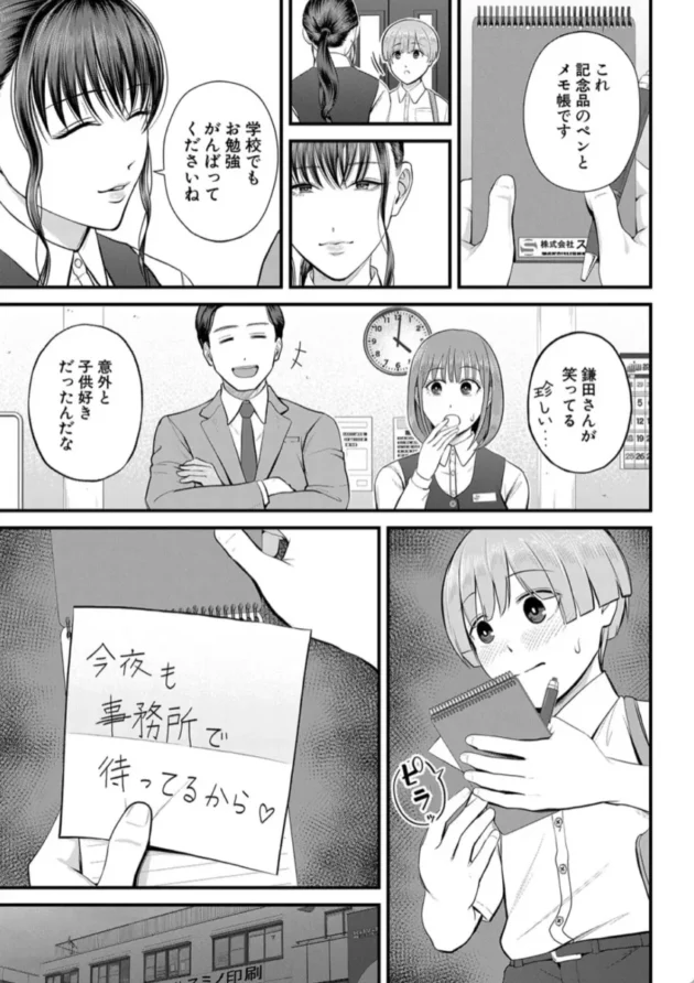 【エロ漫画】僕とヘンタイお姉さんの秘密のセックス【エロ同人 無料】(32)