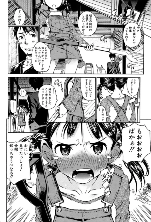 【エロ漫画】いつしか君にトリコのロール-コットンひゃくぱーせんと【エロ同人 無料】(15)