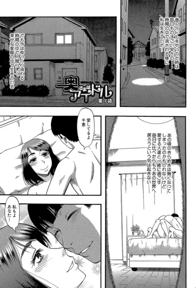 【エロ漫画】…そして母は牝になる 奥様はアイドル【エロ同人 無料】(1)