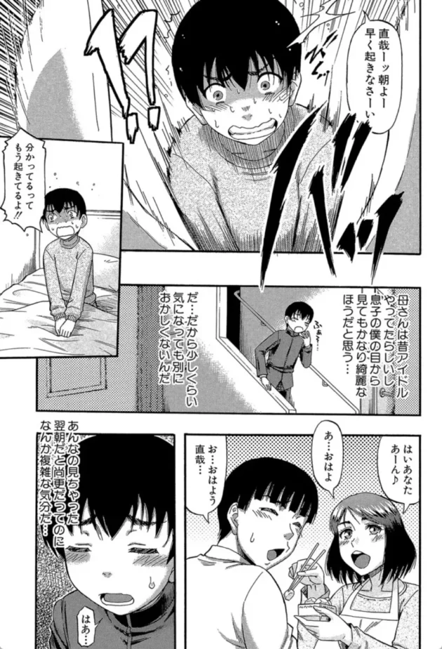 【エロ漫画】…そして母は牝になる 奥様はアイドル【エロ同人 無料】(12)
