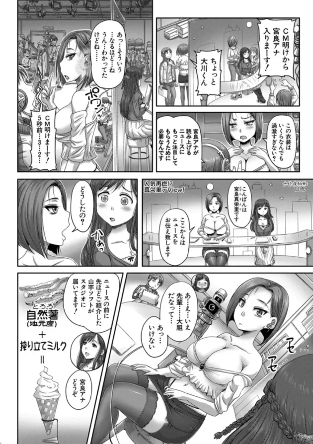 【エロ漫画】実況!生ハメ催眠放送局【エロ同人 無料】(11)