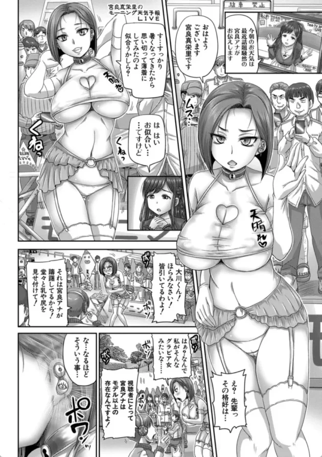 【エロ漫画】実況!生ハメ催眠放送局【エロ同人 無料】(13)