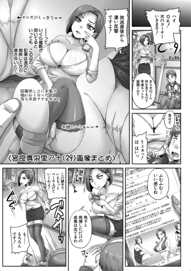 【エロ漫画】実況!生ハメ催眠放送局【エロ同人 無料】(16)