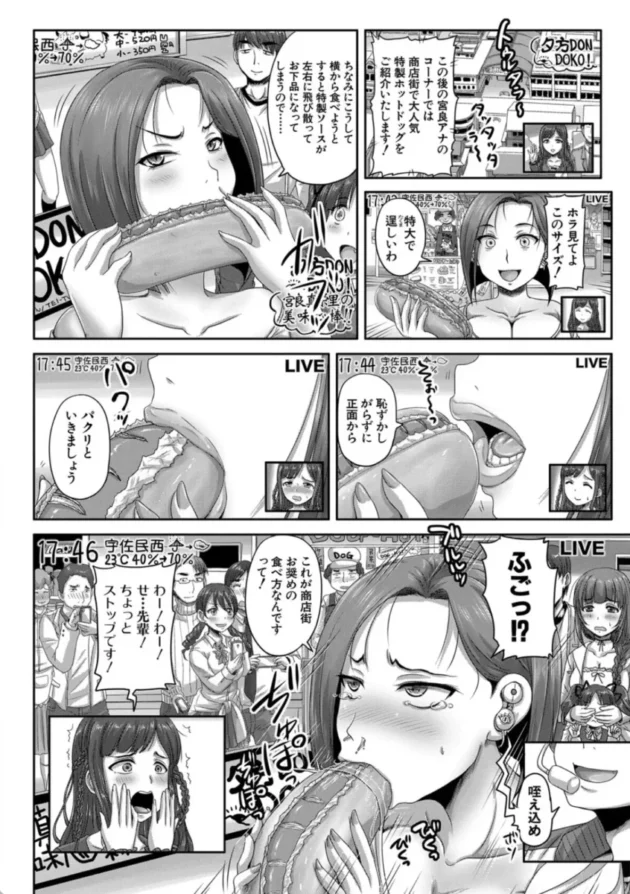 【エロ漫画】実況!生ハメ催眠放送局【エロ同人 無料】(17)
