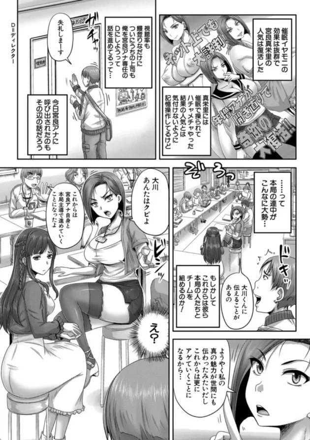 【エロ漫画】実況!生ハメ催眠放送局【エロ同人 無料】(19)