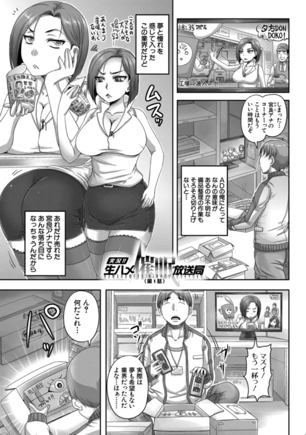 【エロ漫画】実況!生ハメ催眠放送局【エロ同人 無料】(2)