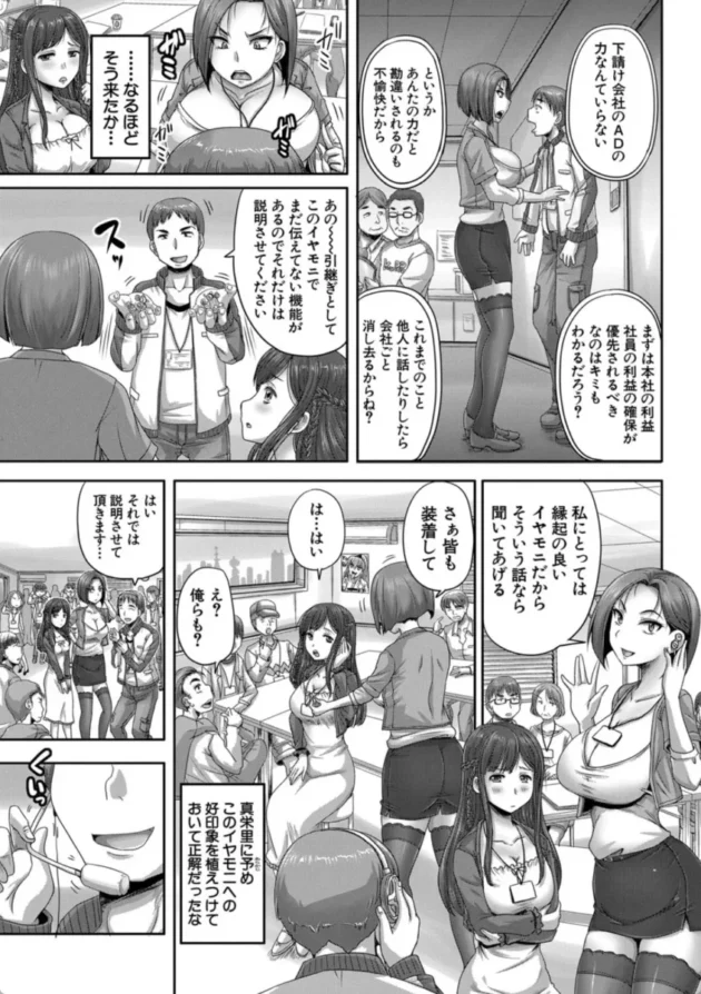 【エロ漫画】実況!生ハメ催眠放送局【エロ同人 無料】(20)
