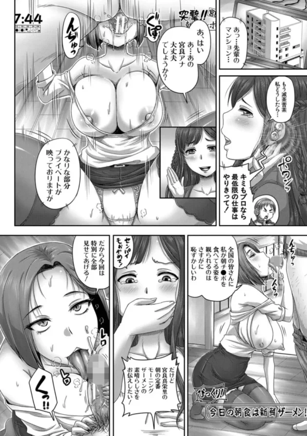 【エロ漫画】実況!生ハメ催眠放送局【エロ同人 無料】(23)