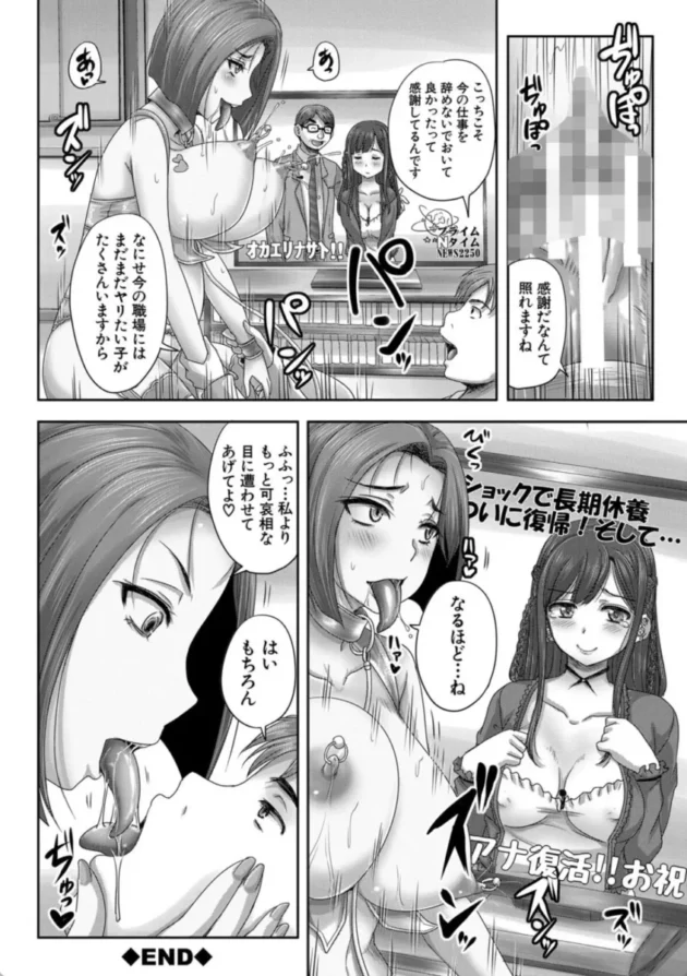 【エロ漫画】実況!生ハメ催眠放送局【エロ同人 無料】(37)