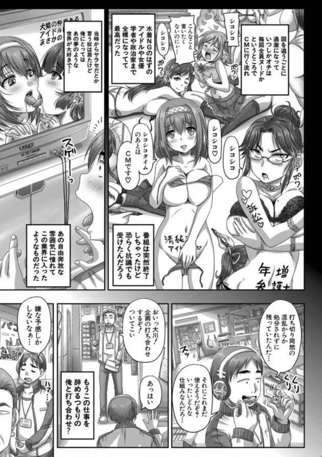【エロ漫画】実況!生ハメ催眠放送局【エロ同人 無料】(4)