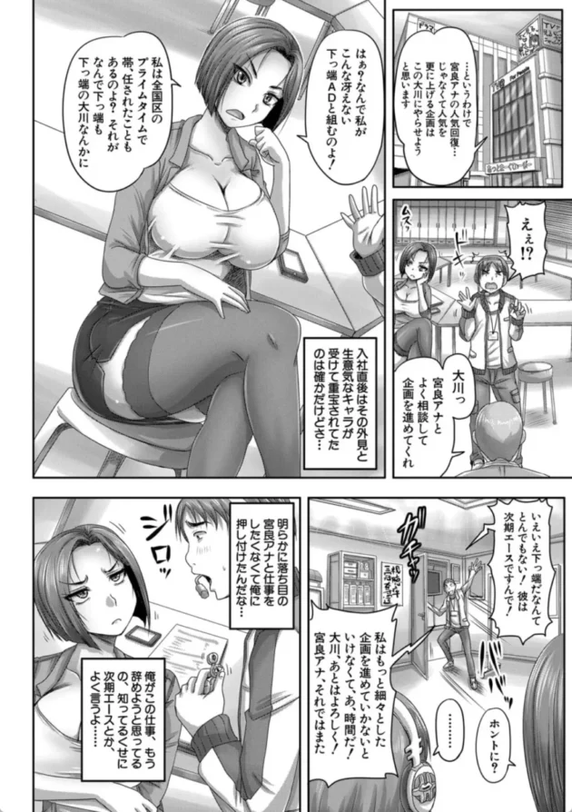 【エロ漫画】実況!生ハメ催眠放送局【エロ同人 無料】(5)