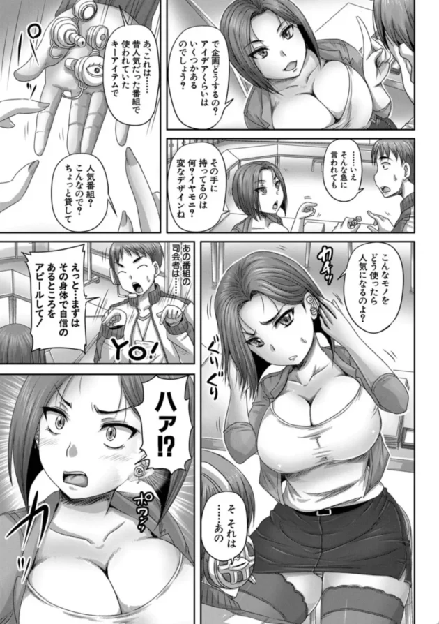 【エロ漫画】実況!生ハメ催眠放送局【エロ同人 無料】(6)