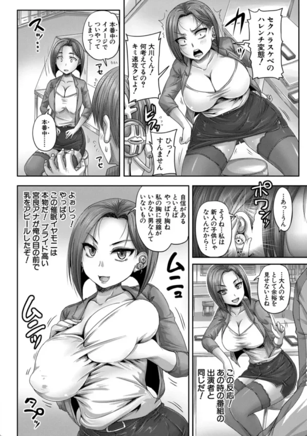 【エロ漫画】実況!生ハメ催眠放送局【エロ同人 無料】(7)
