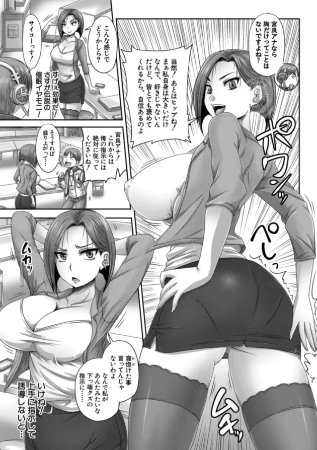 【エロ漫画】実況!生ハメ催眠放送局【エロ同人 無料】(8)