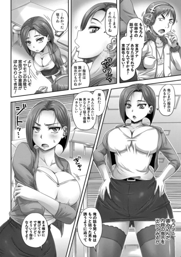 【エロ漫画】実況!生ハメ催眠放送局【エロ同人 無料】(9)
