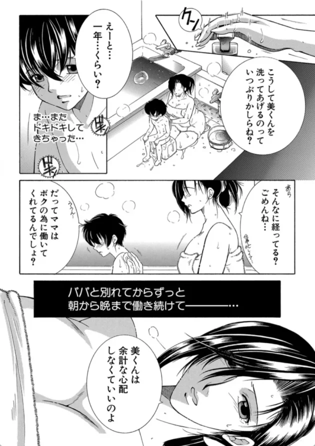 【エロ漫画】ボクの夢はママとえっちすることです【エロ同人 無料】(11)