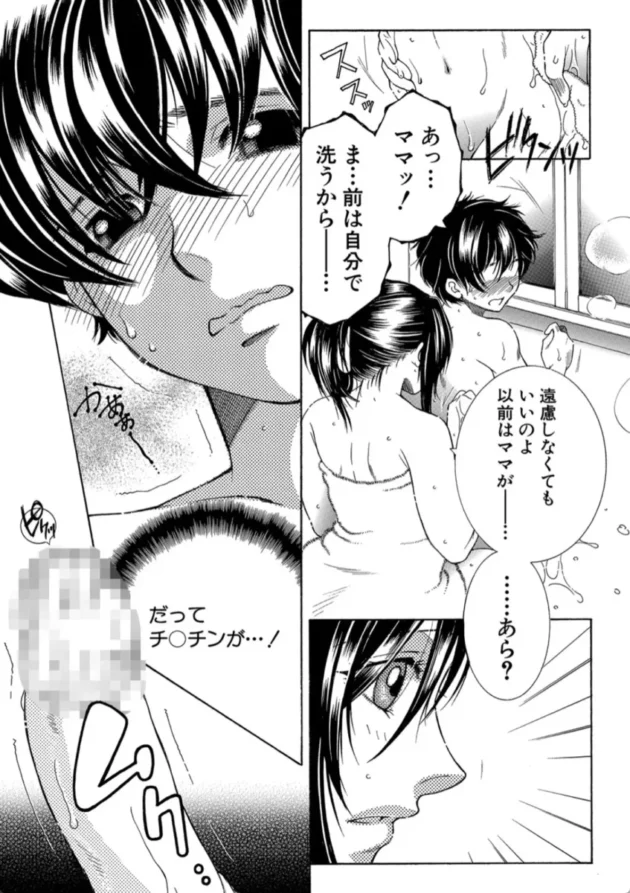 【エロ漫画】ボクの夢はママとえっちすることです【エロ同人 無料】(12)