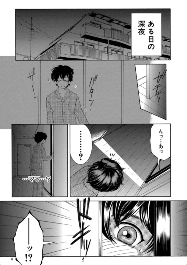【エロ漫画】ボクの夢はママとえっちすることです【エロ同人 無料】(2)