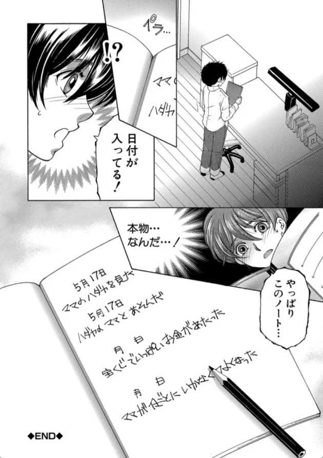 【エロ漫画】ボクの夢はママとえっちすることです【エロ同人 無料】(33)