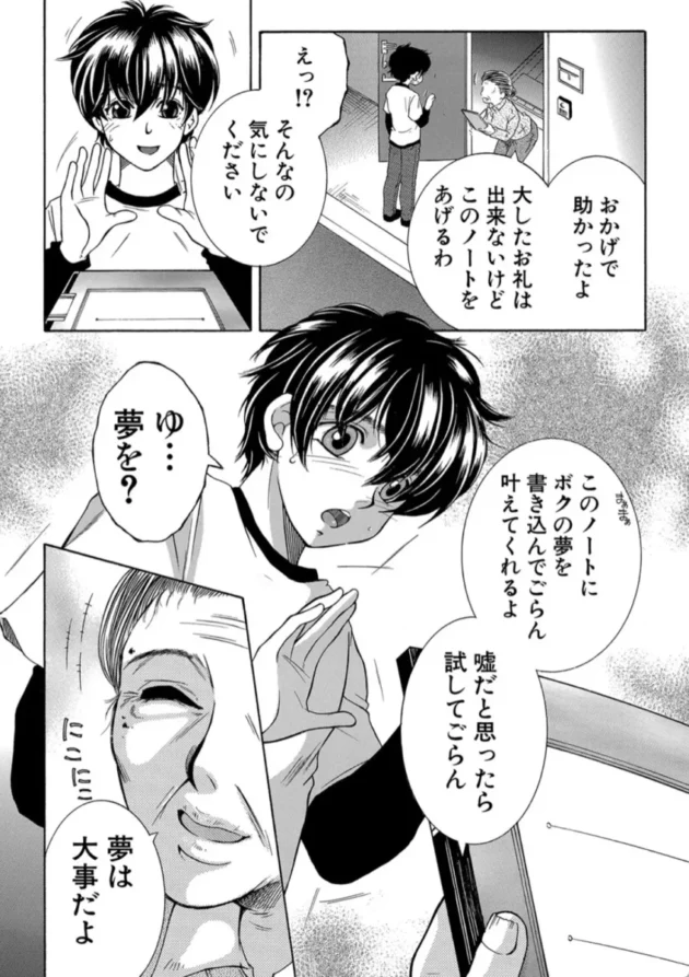 【エロ漫画】ボクの夢はママとえっちすることです【エロ同人 無料】(7)