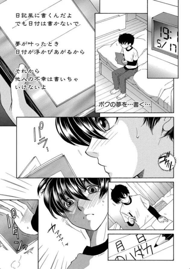 【エロ漫画】ボクの夢はママとえっちすることです【エロ同人 無料】(8)
