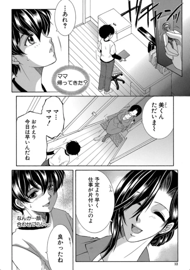 【エロ漫画】ボクの夢はママとえっちすることです【エロ同人 無料】(9)