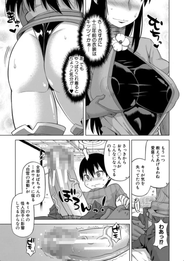 【エロ漫画】白雪騎士ホワイティ(30)【エロ同人 無料】(10)
