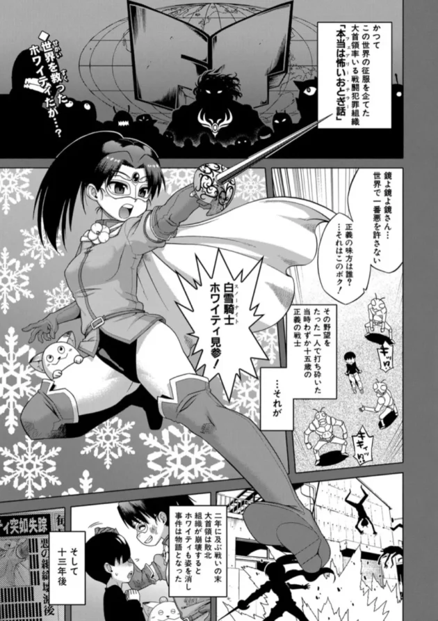 【エロ漫画】白雪騎士ホワイティ(30)【エロ同人 無料】(2)