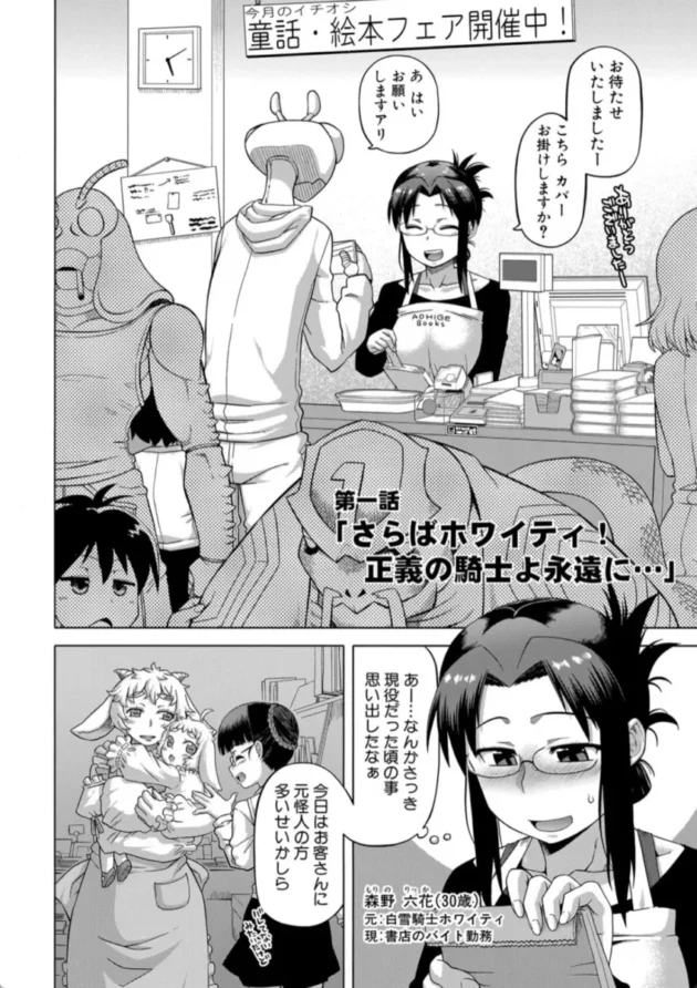 【エロ漫画】白雪騎士ホワイティ(30)【エロ同人 無料】(3)