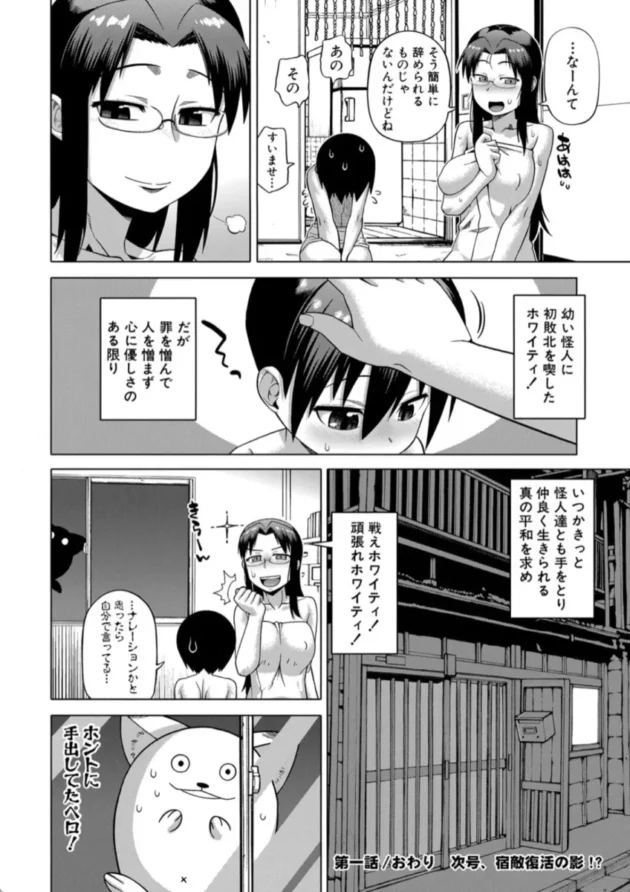 【エロ漫画】白雪騎士ホワイティ(30)【エロ同人 無料】(31)