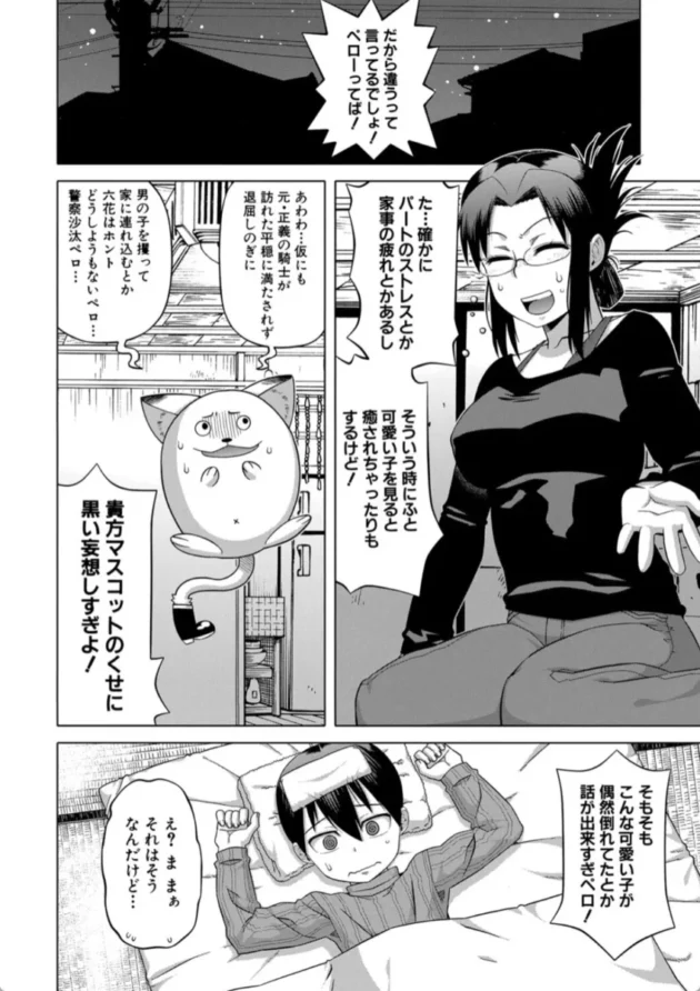 【エロ漫画】白雪騎士ホワイティ(30)【エロ同人 無料】(5)