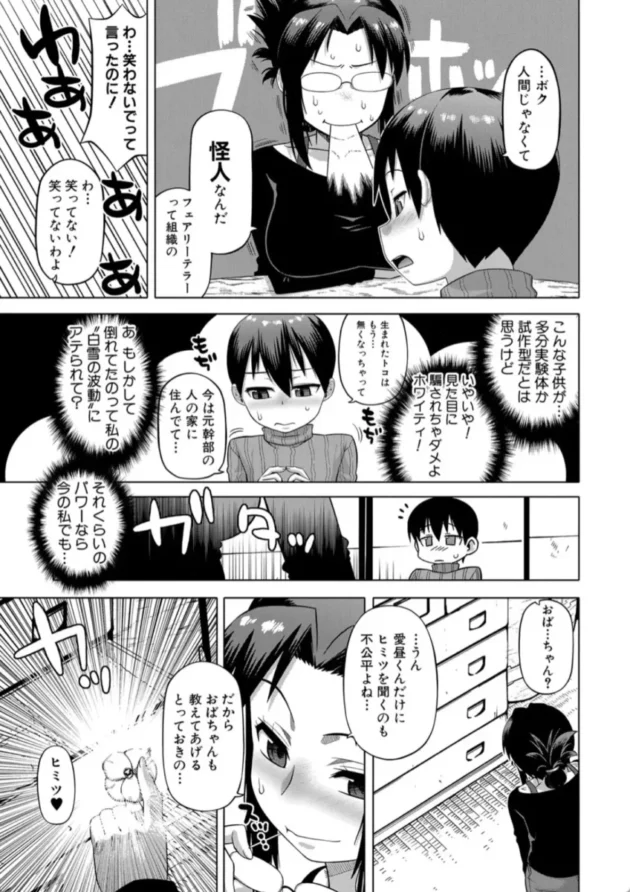 【エロ漫画】白雪騎士ホワイティ(30)【エロ同人 無料】(8)