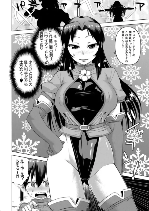 【エロ漫画】白雪騎士ホワイティ(30)【エロ同人 無料】(9)
