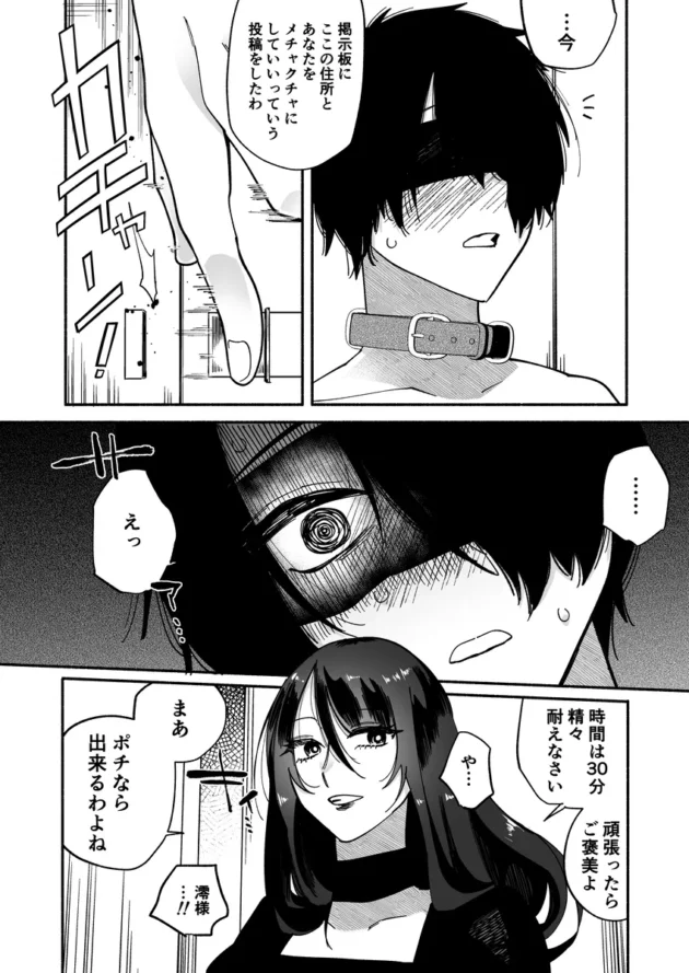 【エロ漫画】マゾ人生完全敗北宣言-あなたの犬になりたくて-【エロ同人 無料】(10)