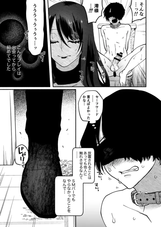 【エロ漫画】マゾ人生完全敗北宣言-あなたの犬になりたくて-【エロ同人 無料】(11)