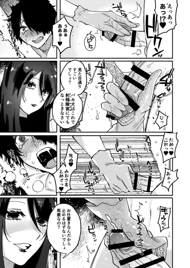 【エロ漫画】マゾ人生完全敗北宣言-あなたの犬になりたくて-【エロ同人 無料】(13)
