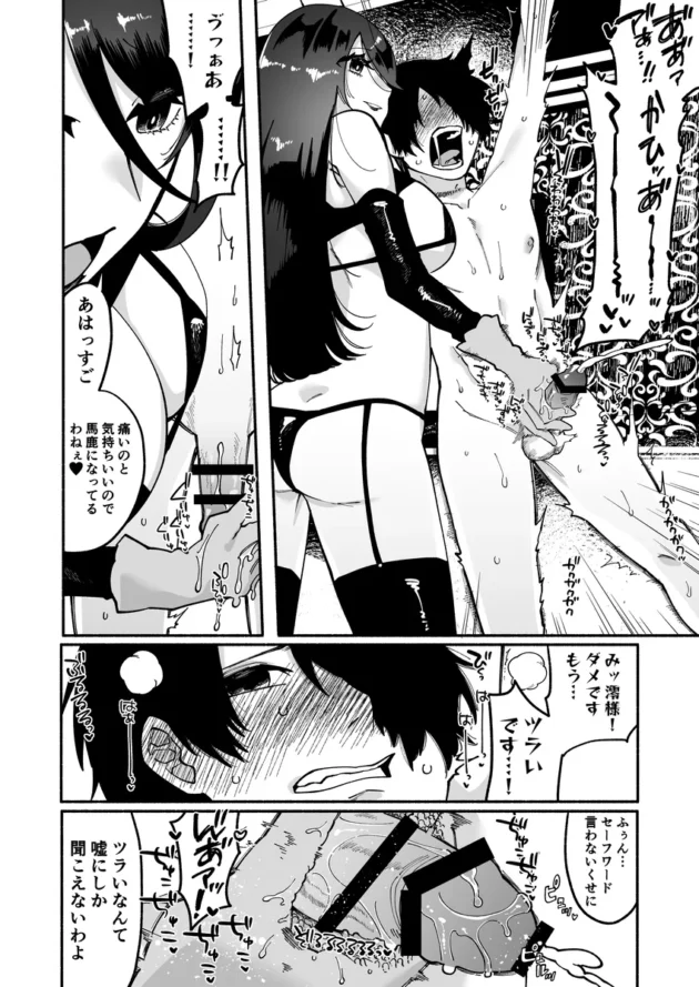【エロ漫画】マゾ人生完全敗北宣言-あなたの犬になりたくて-【エロ同人 無料】(14)