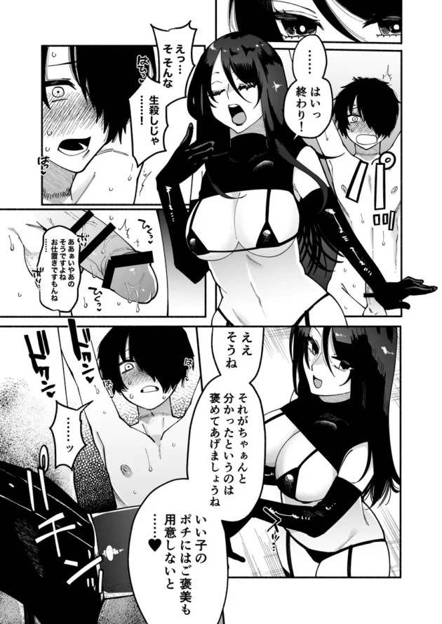 【エロ漫画】マゾ人生完全敗北宣言-あなたの犬になりたくて-【エロ同人 無料】(15)