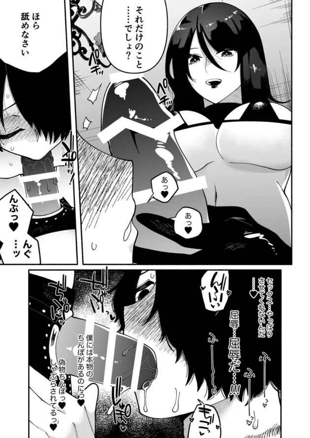 【エロ漫画】マゾ人生完全敗北宣言-あなたの犬になりたくて-【エロ同人 無料】(17)